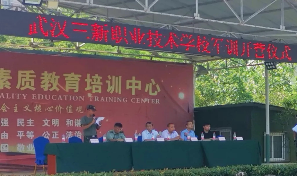 武漢三新職業(yè)技術(shù)學(xué)校